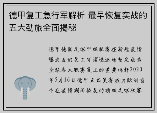 德甲复工急行军解析 最早恢复实战的五大劲旅全面揭秘