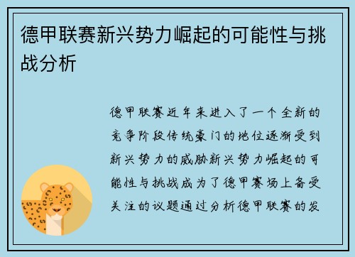 德甲联赛新兴势力崛起的可能性与挑战分析