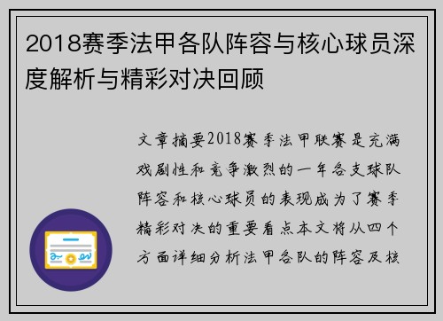 2018赛季法甲各队阵容与核心球员深度解析与精彩对决回顾