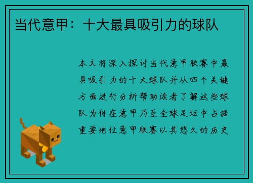 当代意甲：十大最具吸引力的球队