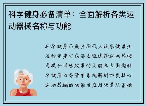 科学健身必备清单：全面解析各类运动器械名称与功能