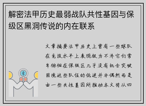 解密法甲历史最弱战队共性基因与保级区黑洞传说的内在联系