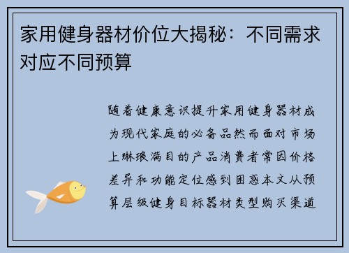 家用健身器材价位大揭秘：不同需求对应不同预算