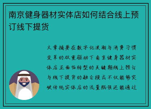南京健身器材实体店如何结合线上预订线下提货